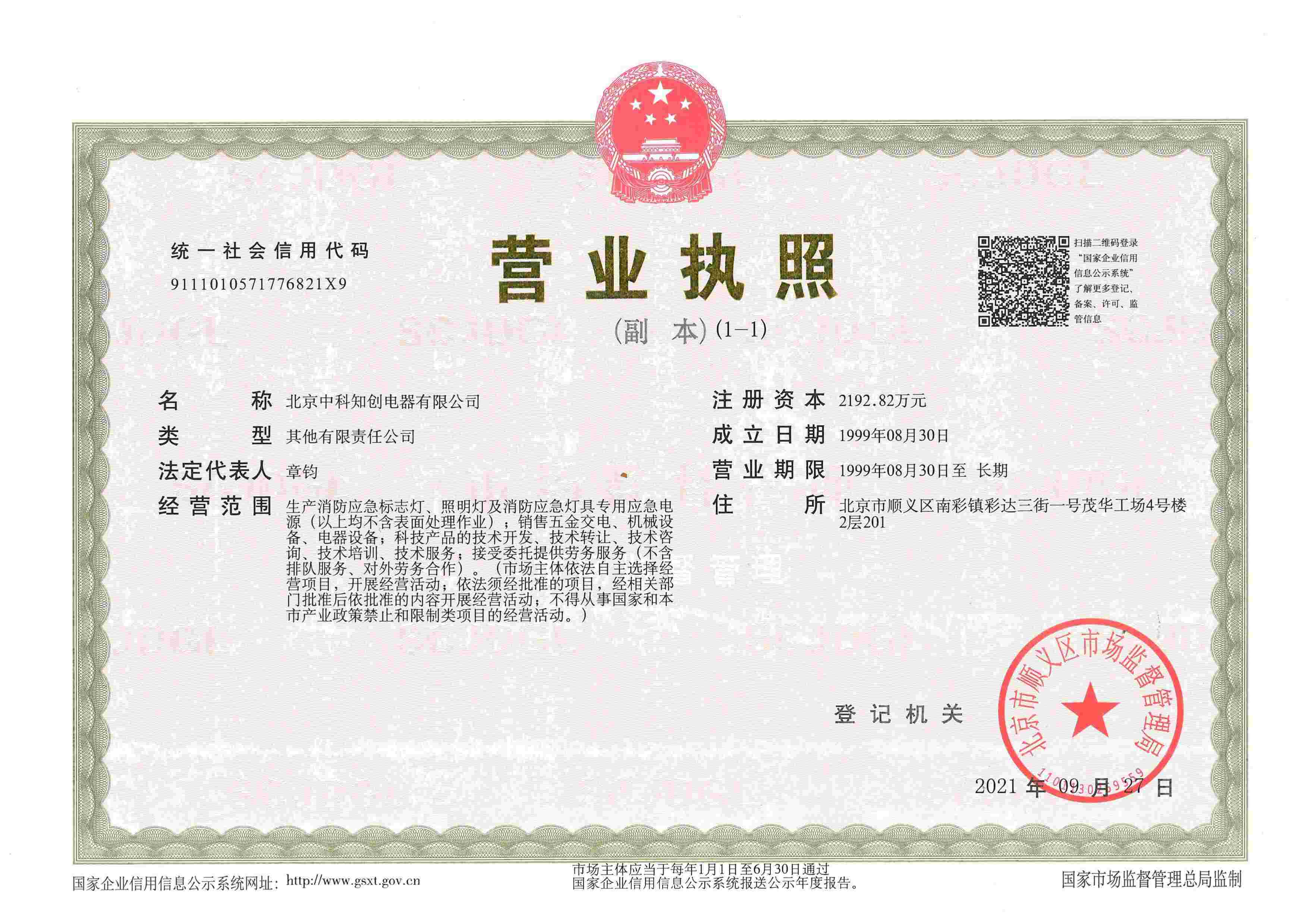 營業執照