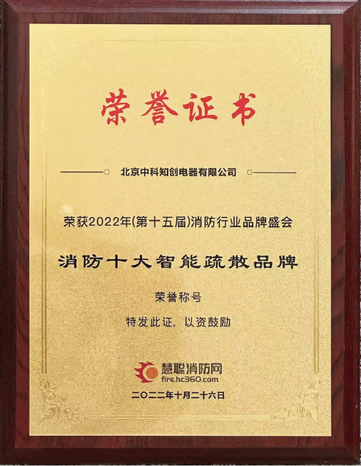 慧聰網-十大智能疏散品牌2022