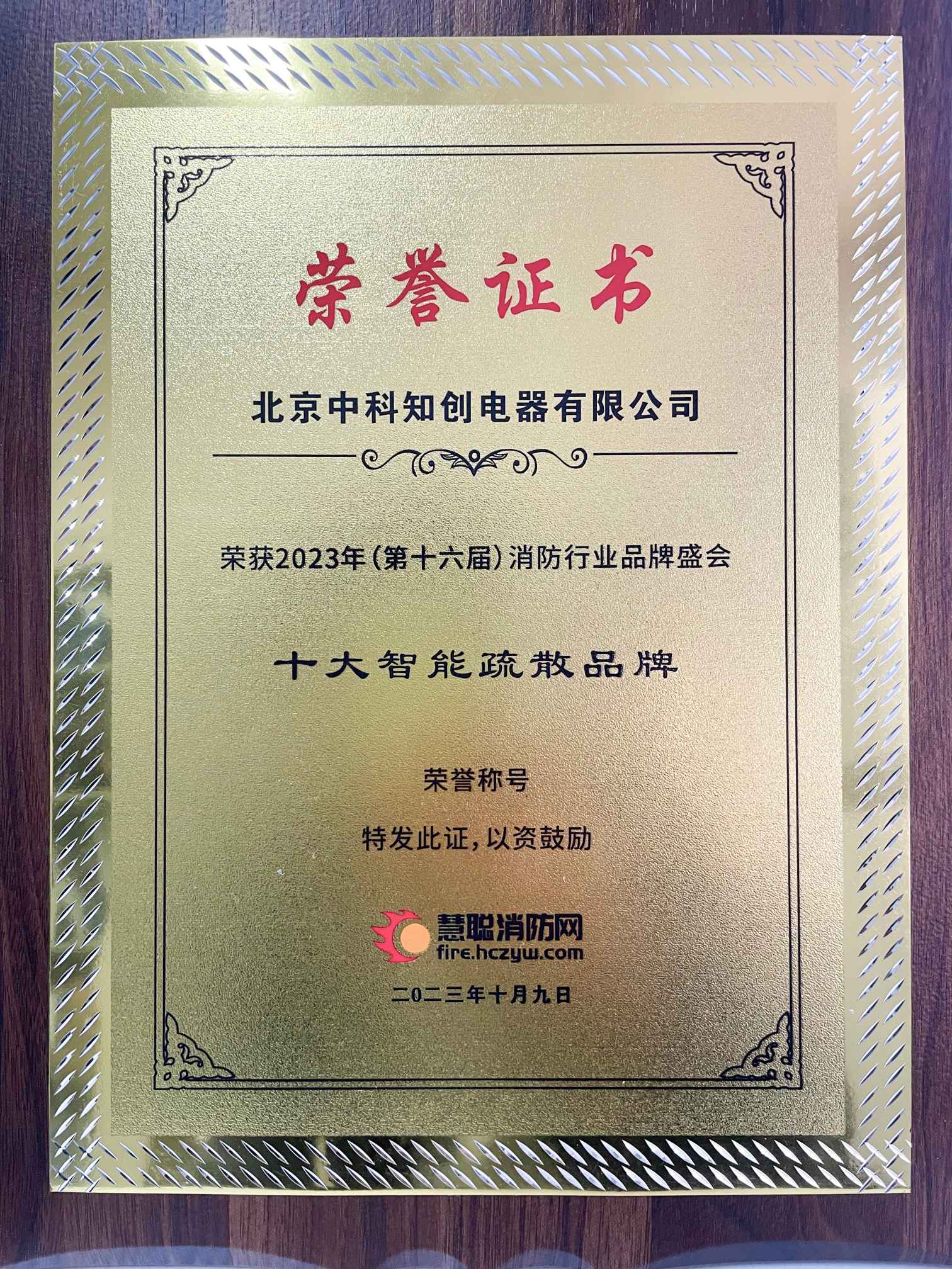 慧聰網-十大智能疏散品牌2023