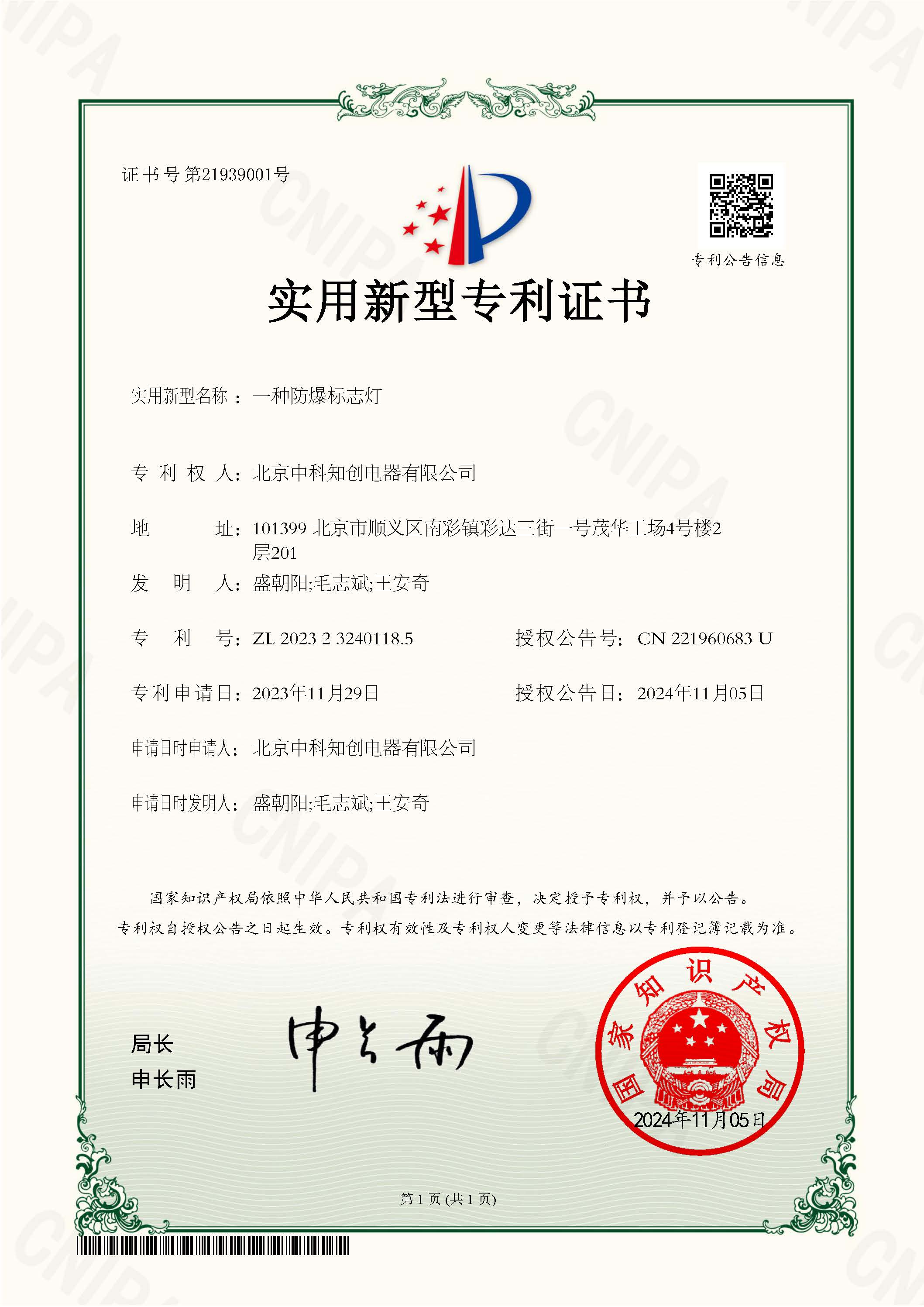實用新型專利_一種防爆標志燈