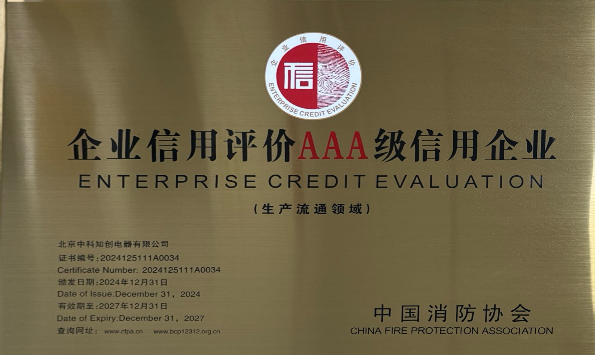 AAA級信用企業
